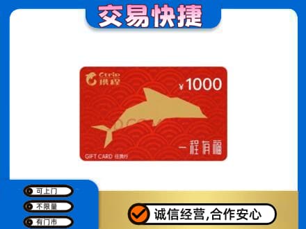 孝感购物卡回收携程任我行卡.jpg