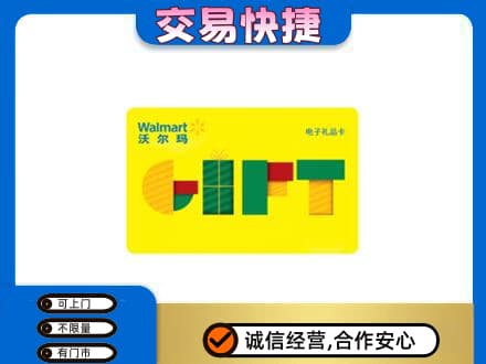 孝感购物卡回收沃尔玛电子卡.jpg
