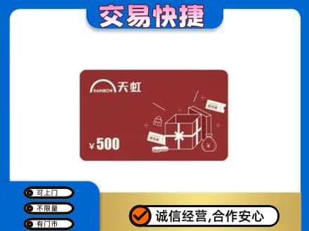 孝感回收天虹卡