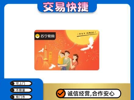 孝感购物卡回收苏宁易购卡.jpg