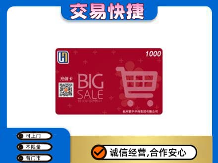 孝感回收世纪联华卡