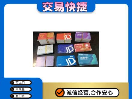 孝感回收超市卡