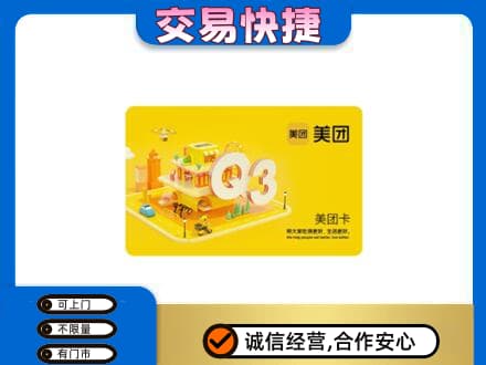 孝感购物卡回收美团卡.jpg