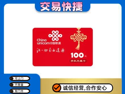 孝感购物卡回收联通卡.jpg