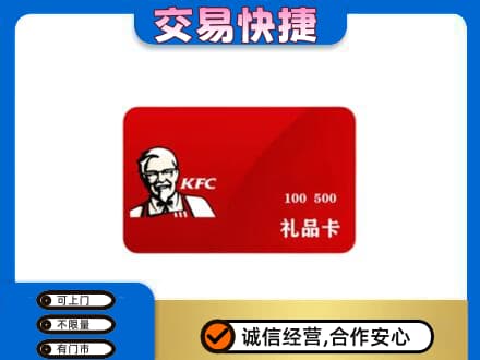 孝感购物卡回收肯德基卡.jpg