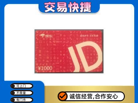 孝感购物卡回收京东卡.jpg