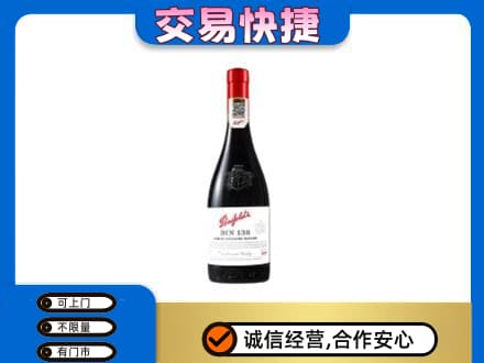 孝感洋酒回收奔富红酒.jpg