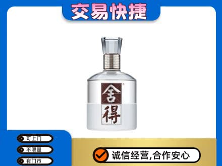 孝感回收舍得