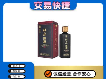 孝感回收杜康